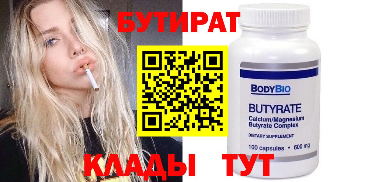 Бутират BDO 33% Нальчик