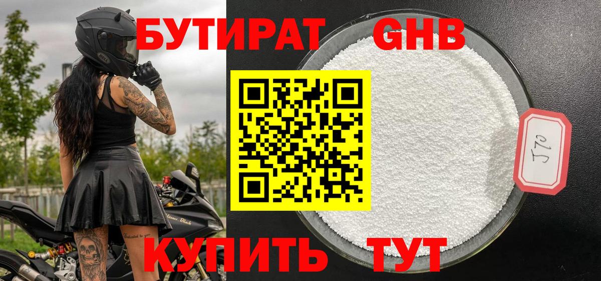 Бутират 99%  Вход с VPN  Бутират  Нальчик 