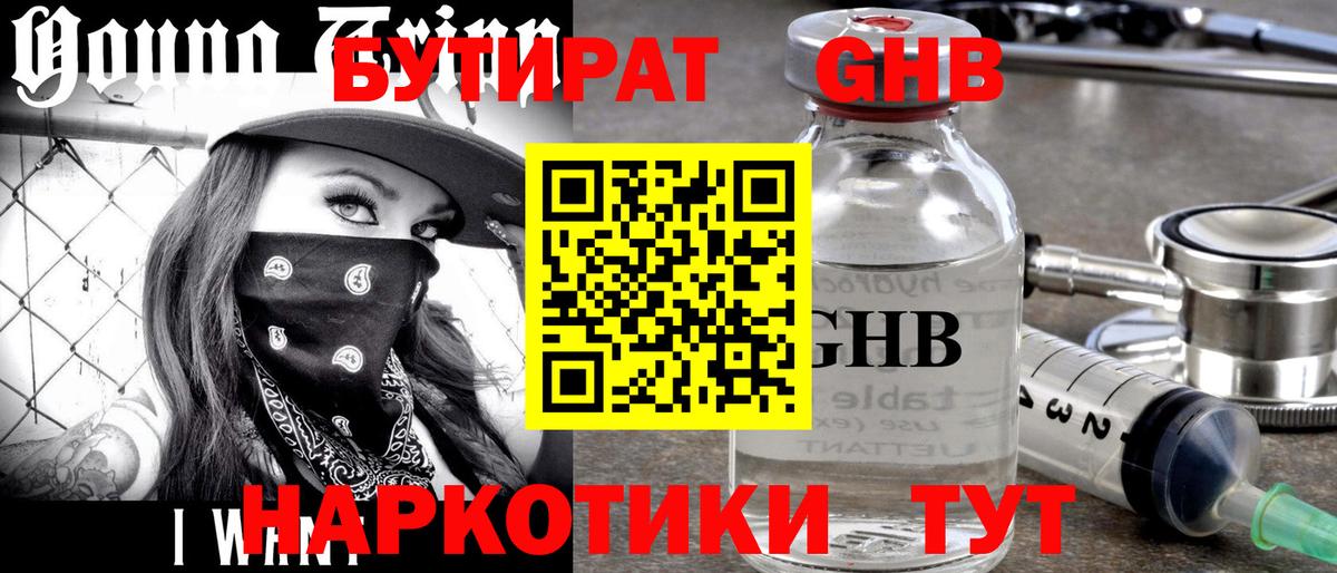 БУТИРАТ Butirat Нальчик