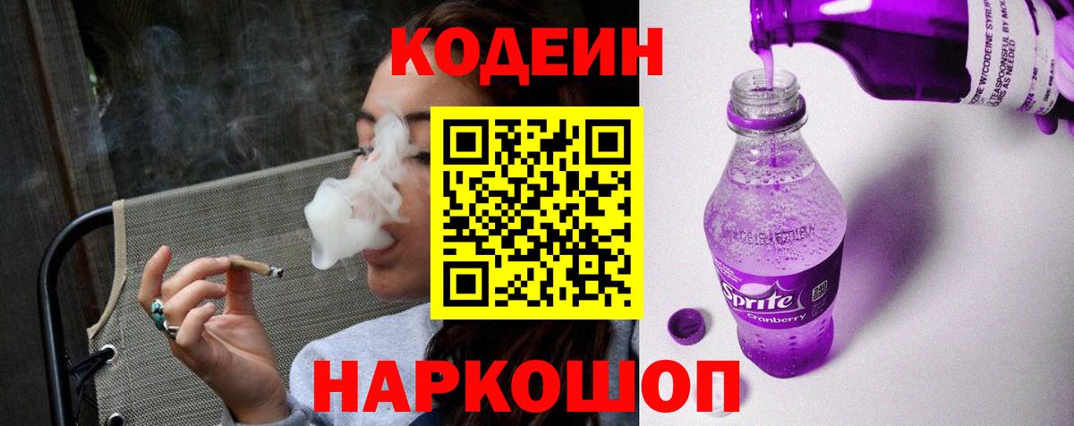 Codein напиток Lean (лин)  Кодеин напиток Lean (лин)  хочу   Вход с VPN  Нальчик 