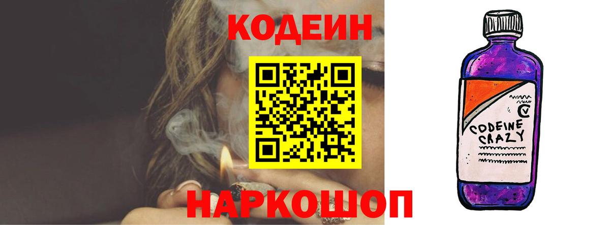 Кодеин напиток Lean (лин)  Нальчик  Codein напиток Lean (лин) 