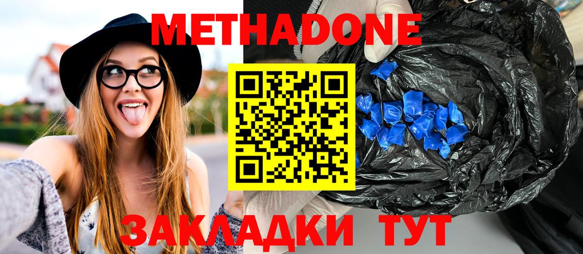 МЕТАДОН methadone  Нальчик  МЕТАДОН methadone 