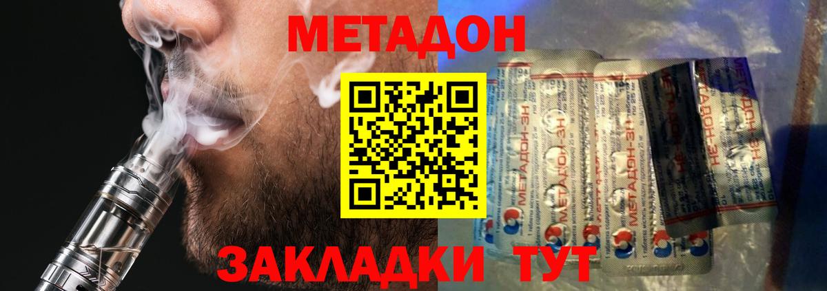 МЕТАДОН кристалл Нальчик