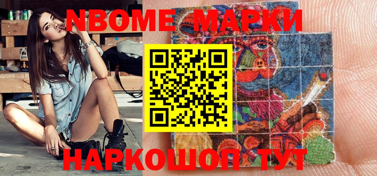 Марки N-bome 1,8мг Нальчик